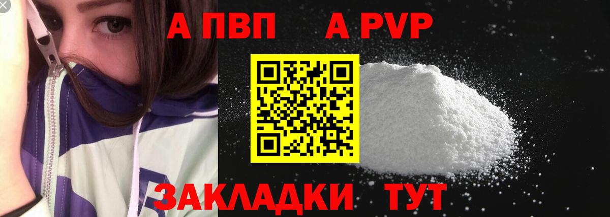 А ПВП мука  Alfa_PVP кристаллы  Вход с VPN  APVP крисы CK  Соль-Илецк 