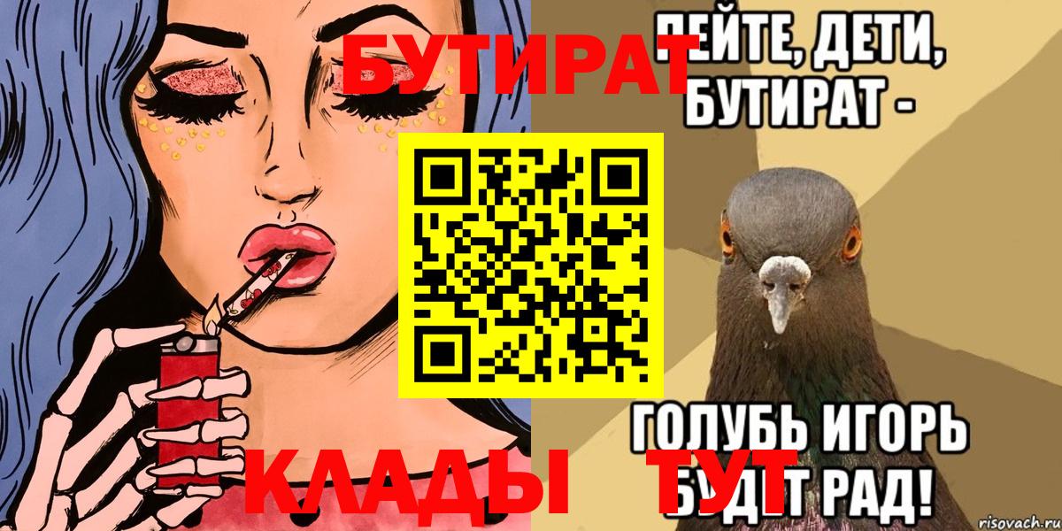 Соль-Илецк  БУТИРАТ жидкий экстази  Вход с VPN 