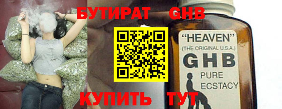 Бутират вода Соль-Илецк