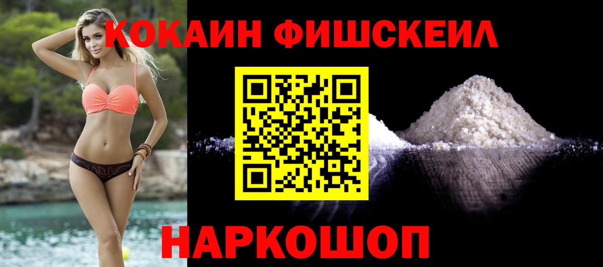 Соль-Илецк  Cocaine Fish Scale  КОКАИН Перу  Вход с VPN 