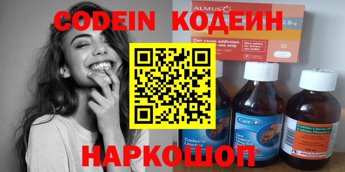 сколько стоит  Кодеиновый сироп Lean Purple Drank  Вход с VPN  Соль-Илецк 
