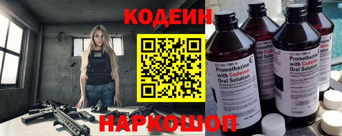 Кодеиновый сироп Lean Purple Drank Соль-Илецк